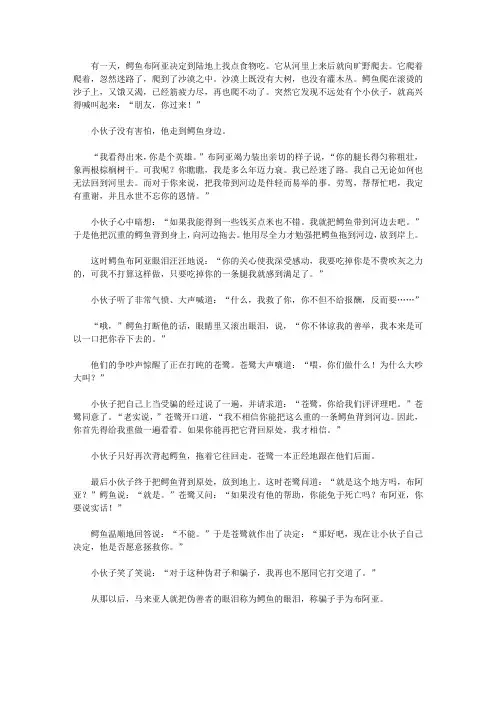 365夜故事(一)_伪善的眼泪