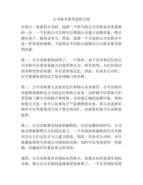 公司取名要考虑的方面