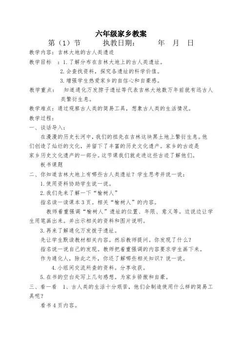 六年级家乡教案