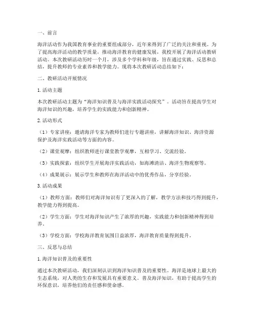 海洋活动教研总结反思