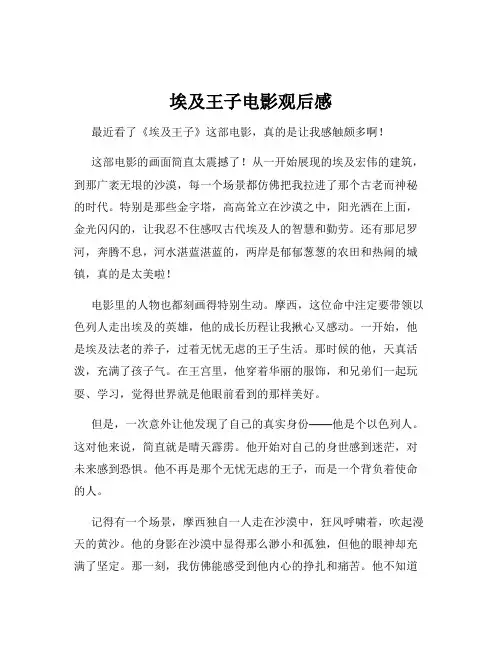 埃及王子电影观后感