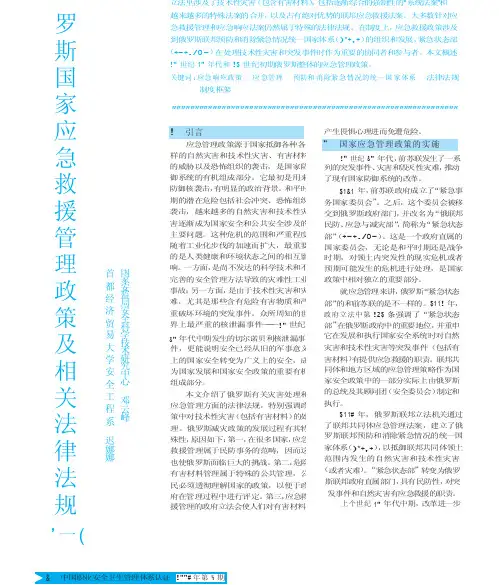 俄罗斯国家应急救援管理政策及相关法律法规_一_