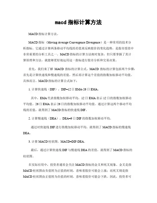 macd指标计算方法