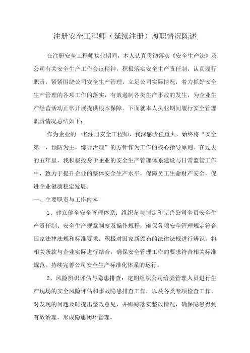 注册安全工程师履职情况陈述