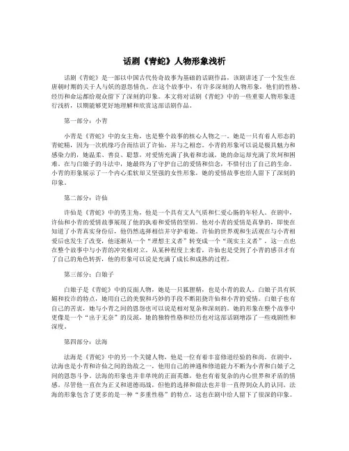 话剧《青蛇》人物形象浅析