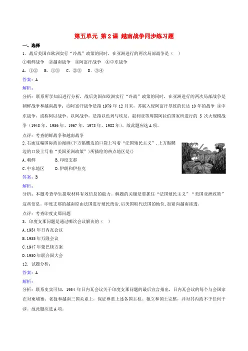 高中历史第5单元烽火连绵的局部战争第2课越南战争同步练习新人教版选修3201706150346