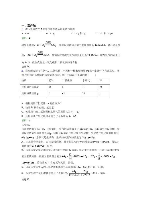 人教版初中九年级化学上册第六单元《碳和碳的氧化物》知识点复习(含答案解析)(1)