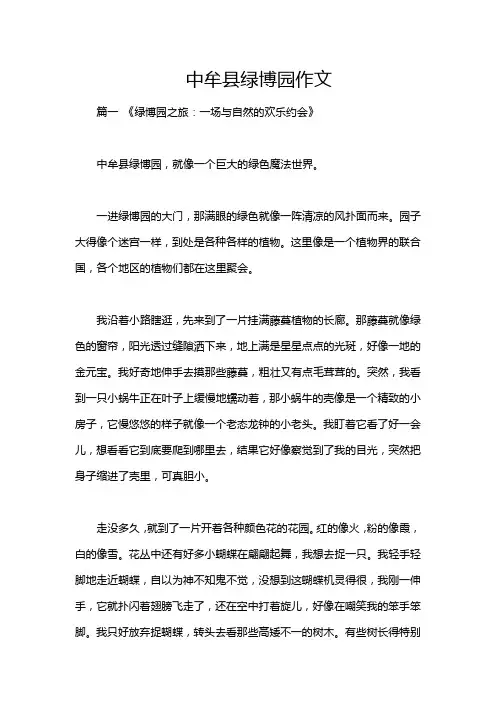中牟县绿博园作文