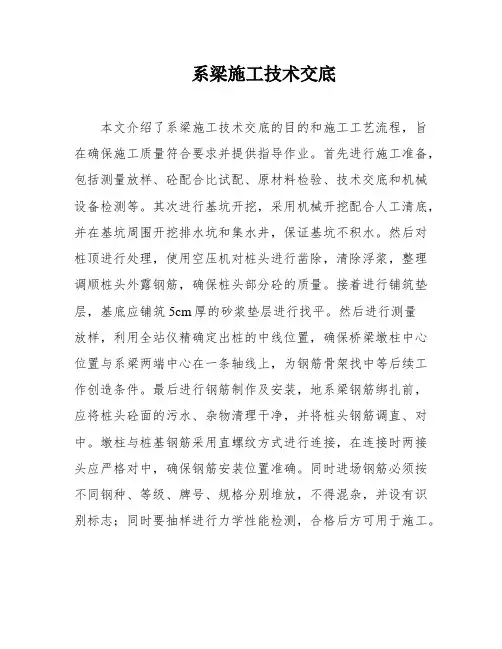 系梁施工技术交底