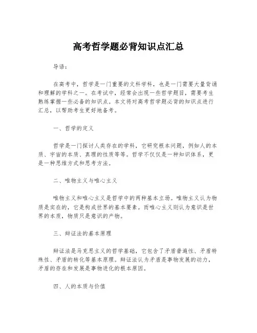 高考哲学题必背知识点汇总