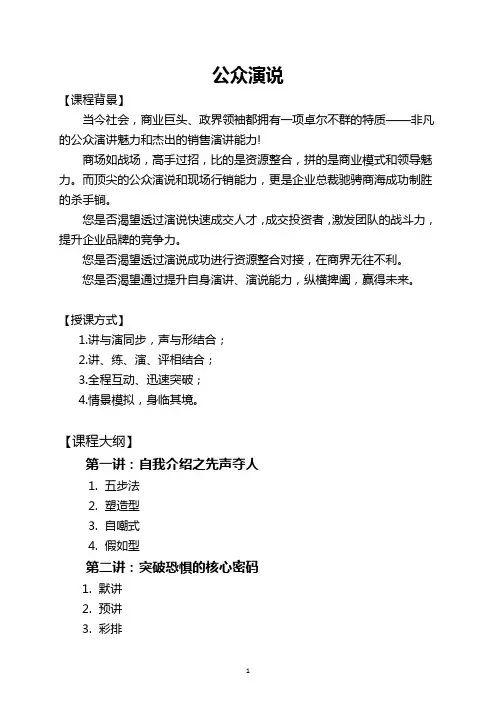 课程大纲《公众演说训练营》
