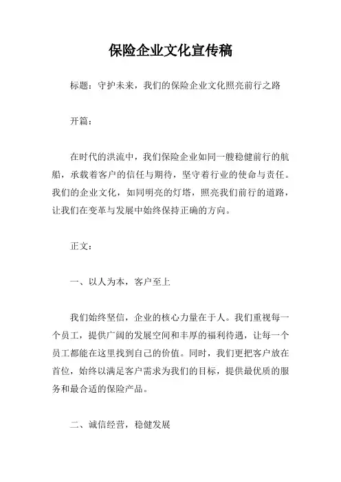 保险企业文化宣传稿