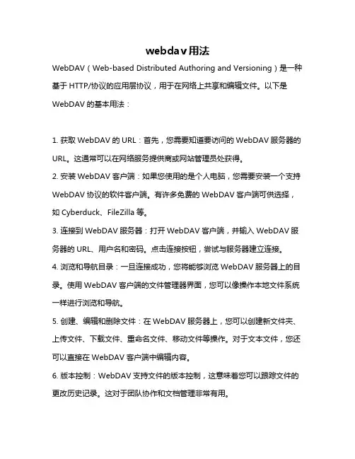 webdav用法