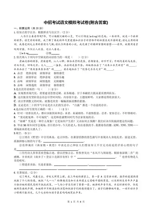 中招考试语文模拟考试卷(附含答案)