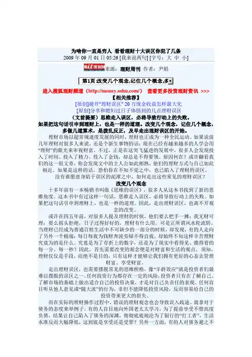看看理财十大误区你犯了几条