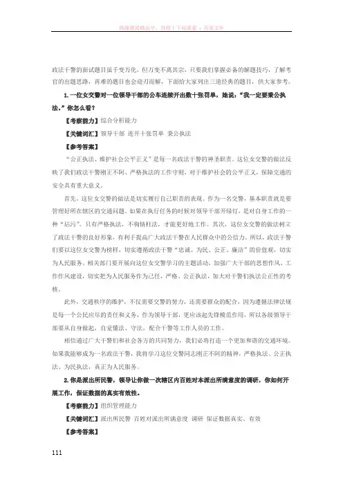 政法干警的面试题目虽千变万化