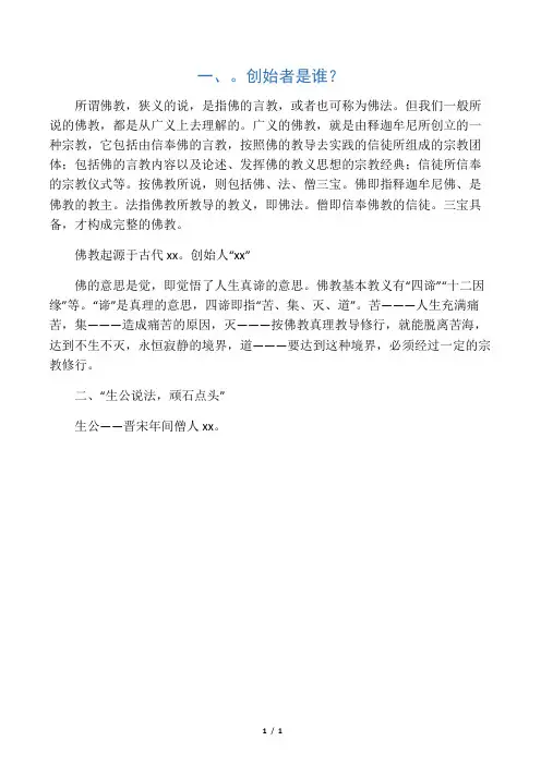 什么是佛教