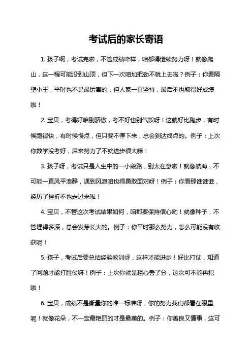 考试后的家长寄语