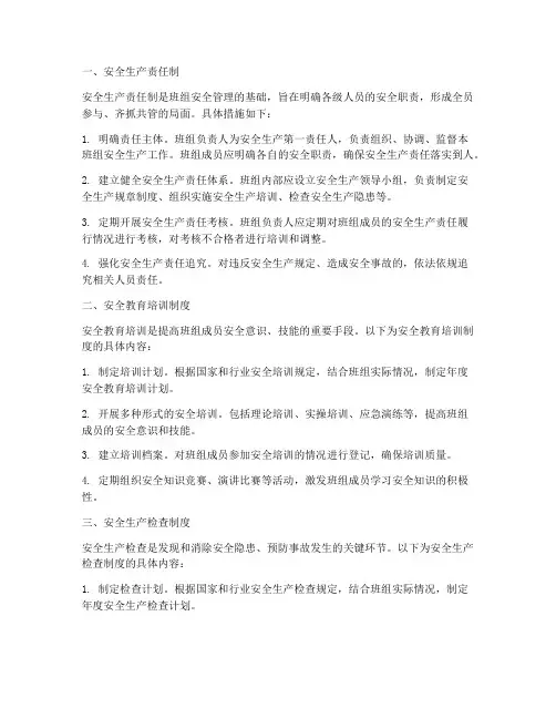 班组安全管理中三项安全管理制度