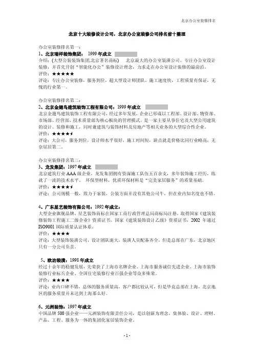 北京十大装修设计公司,北京办公室装修公司排名前十整理