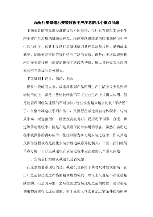 行星减速机安装过程中应注意的几个重点问题