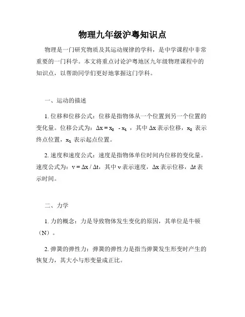 物理九年级沪粤知识点