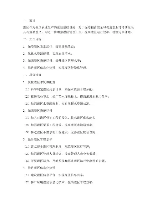 灌区管理工作计划