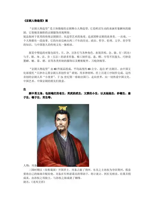 《京剧人物造型》图片解析