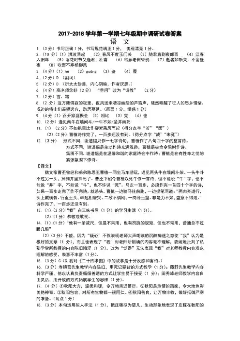 017-2018学年第一学期七年级期中调研试卷 语文 答案
