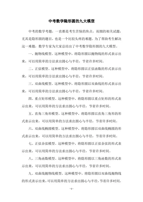 中考数学隐形圆的九大模型