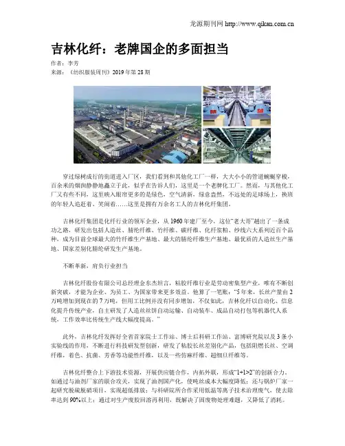 吉林化纤：老牌国企的多面担当