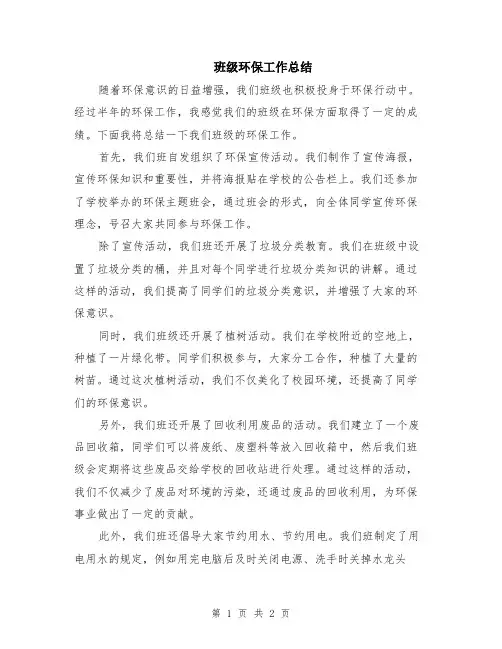 班级环保工作总结