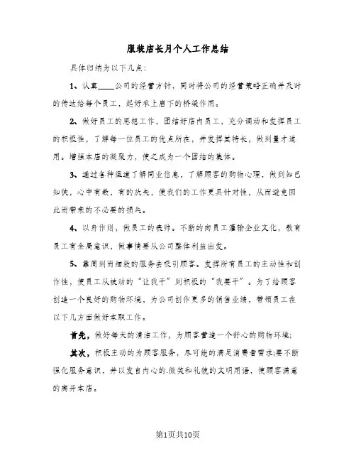 服装店长月个人工作总结（5篇）