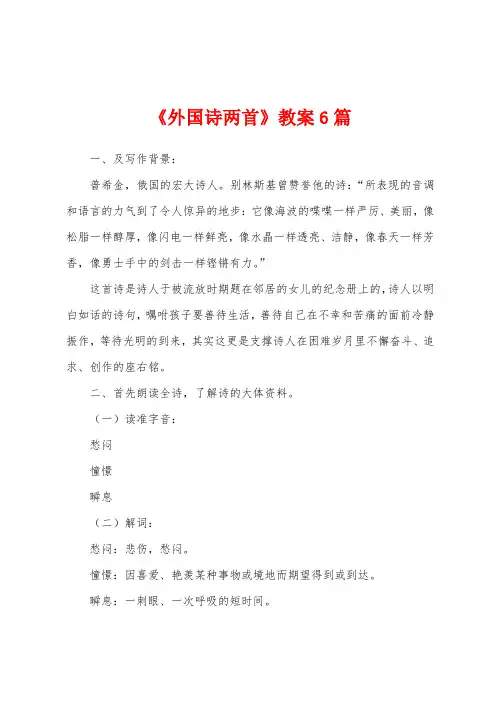 《外国诗两首》教案6篇