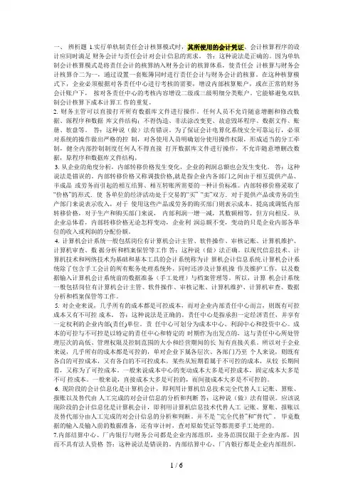 《会计制度设计》网上任务全部答案(全)
