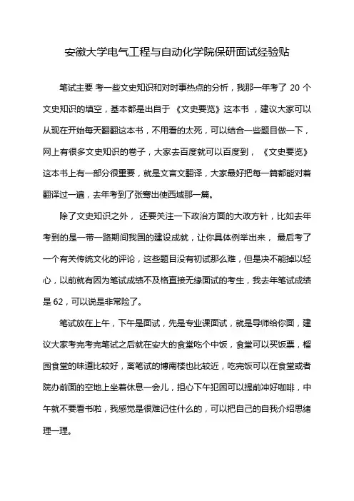 安徽大学电气工程与自动化学院保研面试经验贴