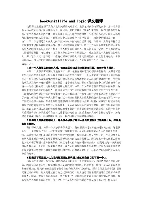 book4unit1life and logic课文翻译