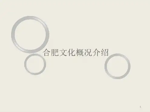 合肥概况介绍-2022年学习资料