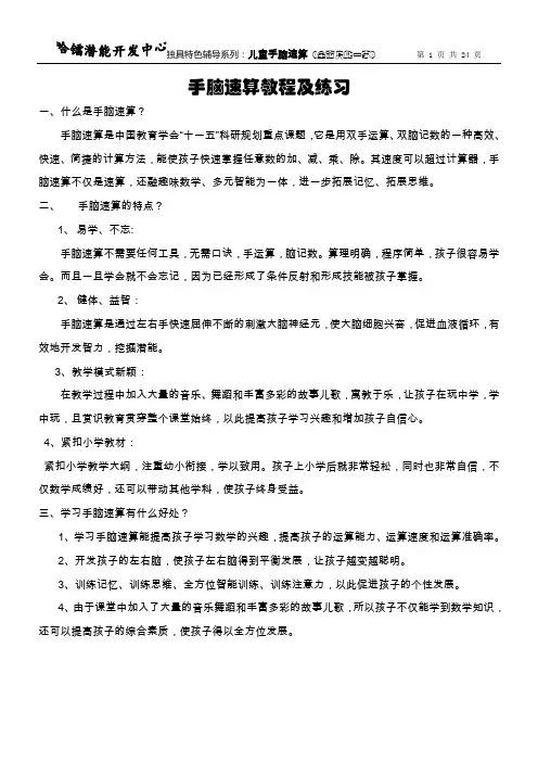 手脑速算(A级)教程及练习题
