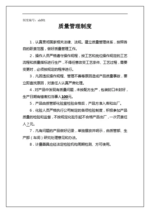 质监质量手册范本【一份非常好的专业参考资料】
