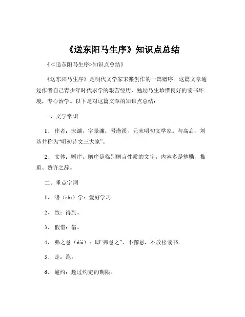 《送东阳马生序》知识点总结