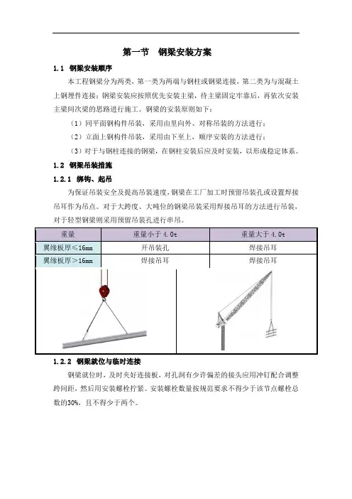 钢结构钢梁安装施工方案