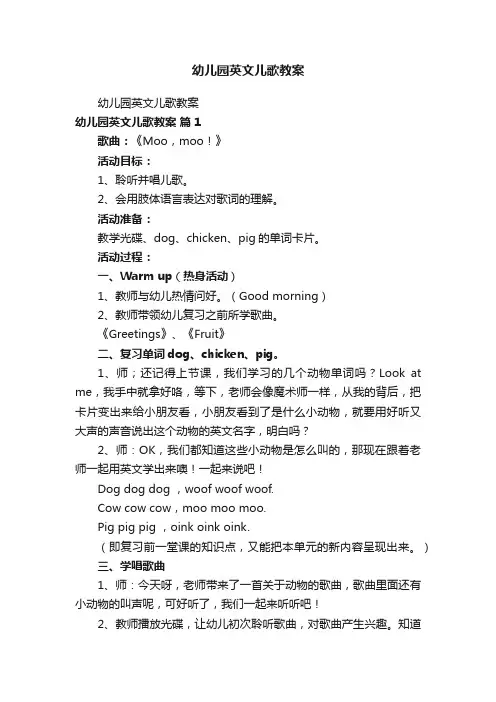 幼儿园英文儿歌教案
