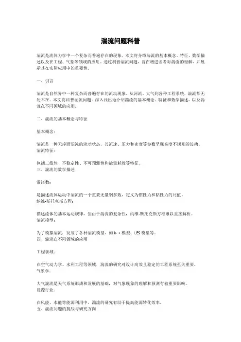 湍流问题科普