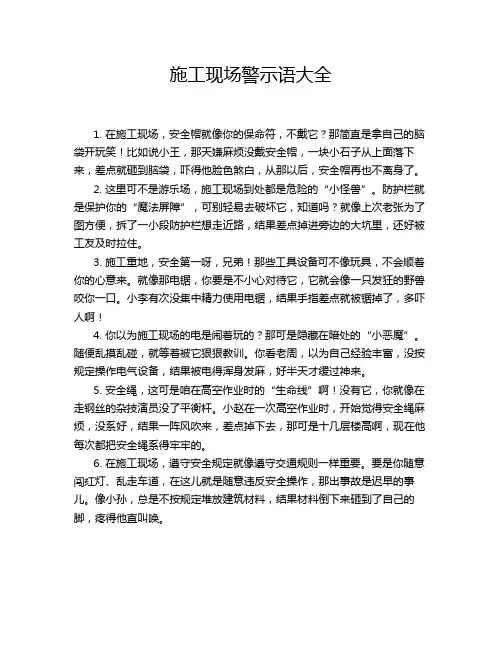 施工现场警示语大全