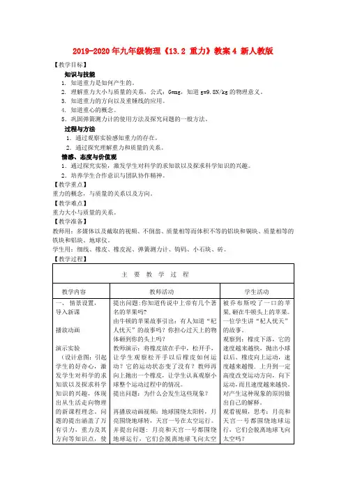 2019-2020年九年级物理《13.2 重力》教案4 新人教版