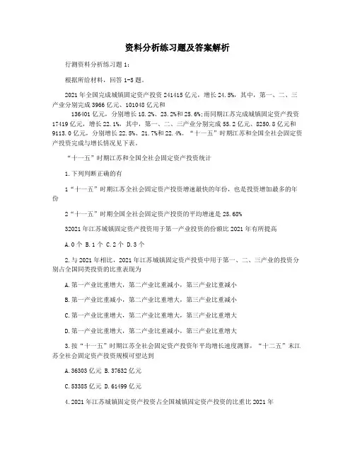资料分析练习题及答案解析