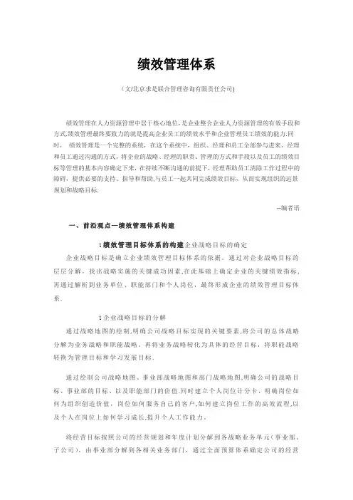 绩效管理体系