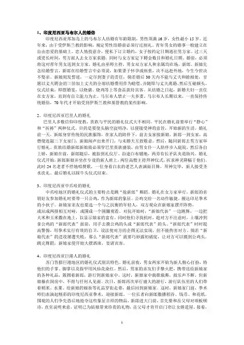印度尼西亚的婚俗