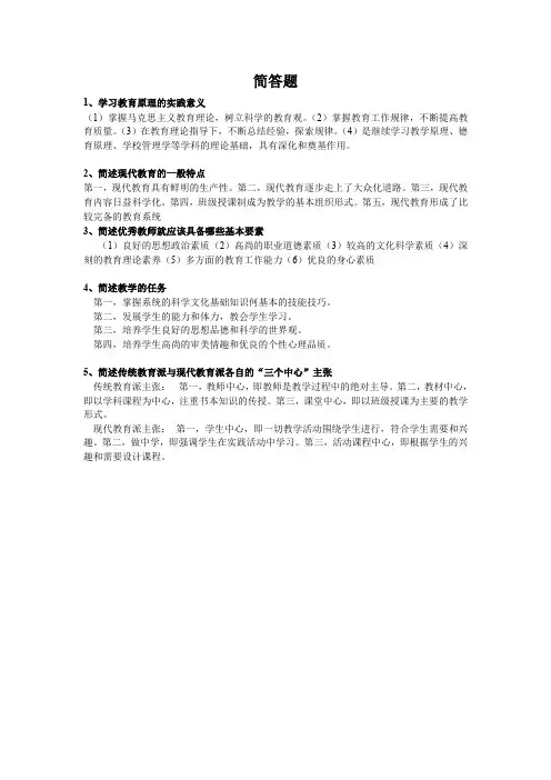 教育学原理--简答题答案(精品WORD文档)